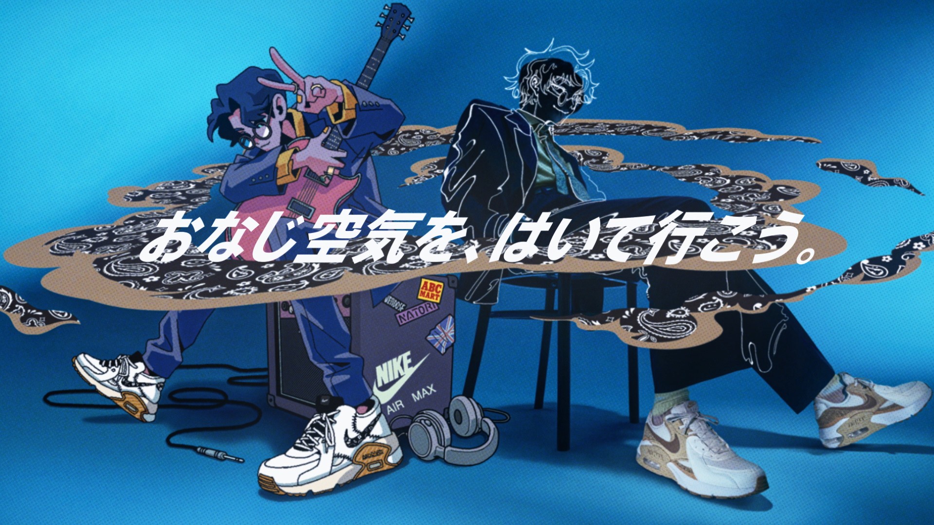 NIKE AIR MAX EXCEE ／なとり「おなじ空気」篇